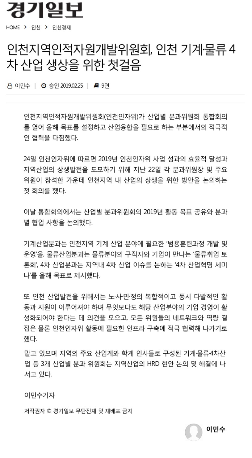 190225 (경기일보) 인천 기계,물류,4차 산업 상생을 위한 첫걸음의 1번째 이미지